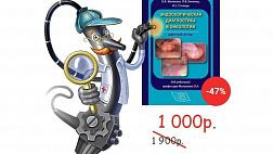 Купите со скидкой 47% Атлас Эндоскопическая диагностика в онкологии. Малихова О.А. Издательство СИМК